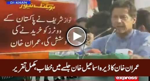 Imran Khan's Complete Speech in Dera Ismail Khan Jalsa - 23rd October 2016