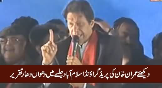 Imran Khan's Complete Speech In Parade Ground Jalsa Islamabad - 2nd November 2016