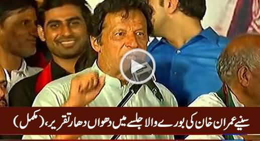 Imran Khan's Complete Speech in PTI Jalsa Burewala - 29th August 2016