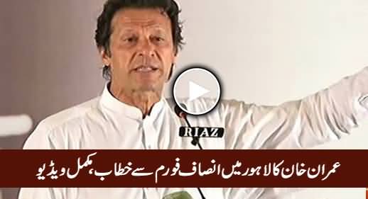 Imran Khan's Complete Speech to Insaf Professional Forum in Lahore - 15th October 2016