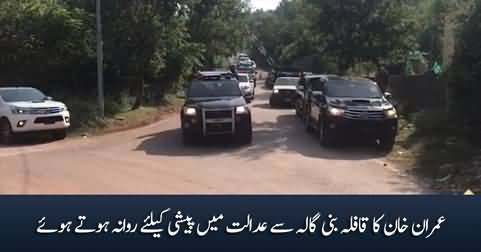 Imran Khan's convoy leaving Bani Gala for court appearance