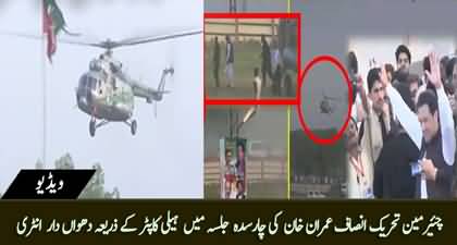 Imran Khan's Dabang Entry on Helicopter in Charsadda's Jalsa today