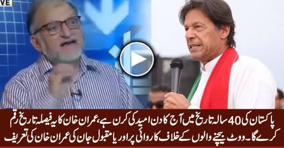 Imran Khan's Decision Will Make The History - Orya Maqbool Jan Praising Imran Khan