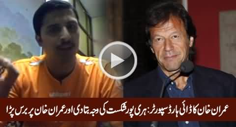 Imran Khan's Die-Hard Supporter Telling The Reason of PTI Defeat in Haripur & Bashing Imran Khan