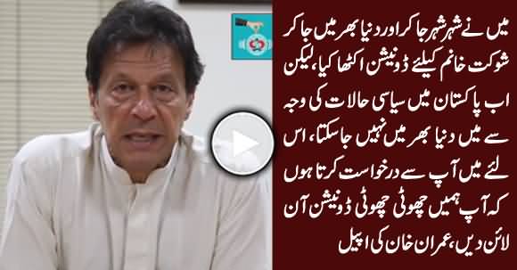 Imran Khan's Donation Appeal For Shaukat Khanum Memorial Cancer Hospital