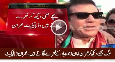 Imran Khan's Duplicate in Lahore Jalsa Telling How People React After Seeing Him