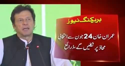 Imran Khan's Election Campaign's Plan is Ready