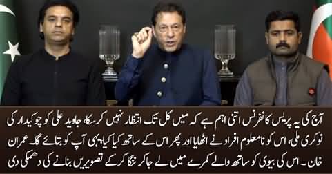 Imran Khan's emergency media talk, shares the story of Javed Ali