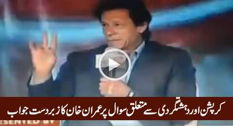 Imran Khan's Excellent Reply on A Question About Terrorism & Corruption