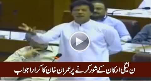 Imran Khan's Excellent Reply To PMLN Members For Making Noise During His Speech