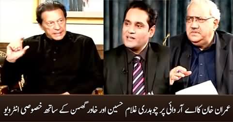 Imran Khan's Exclusive Interview on ARY News with Ch Ghulam Hussain & Khawar Ghumman