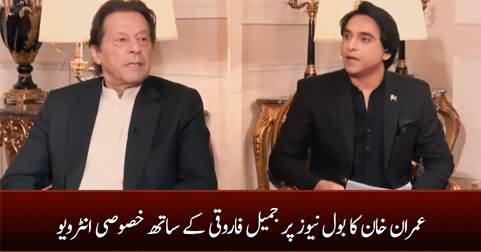 Imran Khan's Exclusive Interview on BOL News with Jameel Farooqi - 10th December 2022