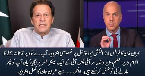 Imran Khan's Exclusive Interview on France 24 English with Marc Perelman