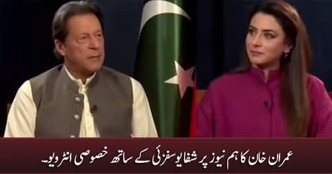 Imran Khan's Exclusive Interview on HUM News with Shifa Yousufzai - 22nd October 2022
