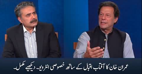 Imran Khan's Exclusive Interview with Aftab Iqbal - 18th June 2022