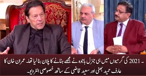 Imran Khan's Exclusive Interview with Arif Hameed Bhatti And Saeed Qazi