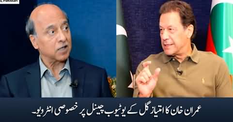 Imran Khan's Exclusive Interview with Imtiaz Gul on His Youtube Channel