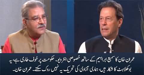 Imran Khan's Exclusive Interview with Sami Ibrahim - 11th August 2022