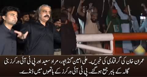 Imran Khan's expected arrest: PTI leaders & workers gathered outside Bani Gala
