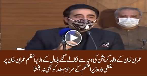 Imran Khan's Father Was Terminated Due To Corruption - Bilawal Bhutto