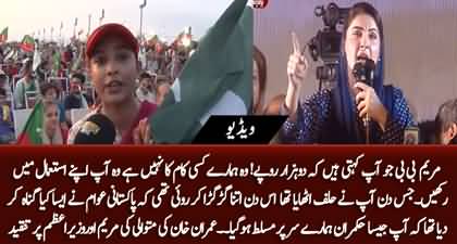 Imran Khan's female fan badly grills Maryam Nawaz, begs Shehbaz Sharif to leave the premiership