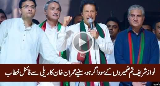 Imran Khan's Final Speech in Ehtisab Rally From Rawalpindi To Islamabad