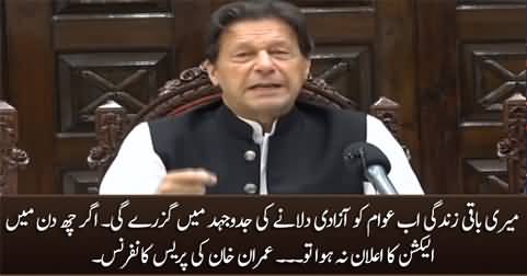Imran Khan's First Press Conference After Long March - 27th May 2022