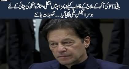 Imran Khan's follow-up check-up at PIMS Hospital