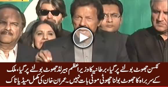 Imran Khan's Full Media Talk After Panama Case Hearing - 10th January 2017