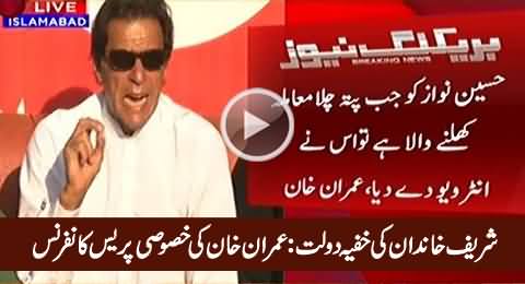 Imran Khan's Full Press Conference on Panama Leaks - 4th April 2016