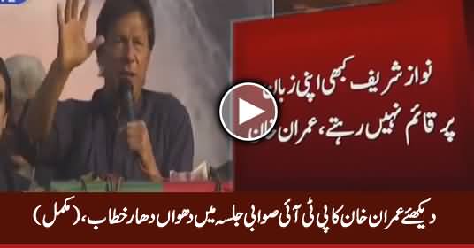 Imran Khan's Full Speech At PTI Jalsa Swabi - 25th December 2016