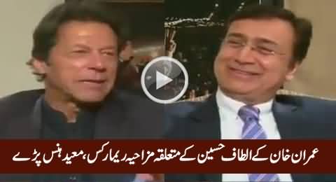 Imran Khan's Funny Remarks About Altaf Hussain, Moeed Pirzada Couldn't Control His Laugh