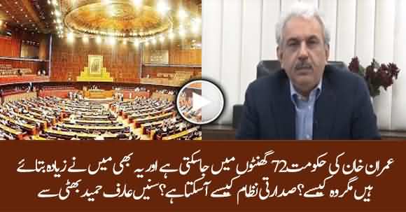 Imran Khan's Govt Can Be Removed In 72 Hours - Arif Hameed Bhatti Explains