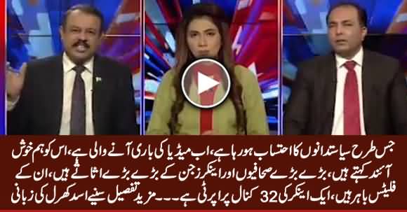 Imran Khan's Govt Going To Start Accountability of Media - Asad Kharal Telling Details