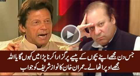 Imran Khan's Great Reply To Nawaz Sharif on Saying 