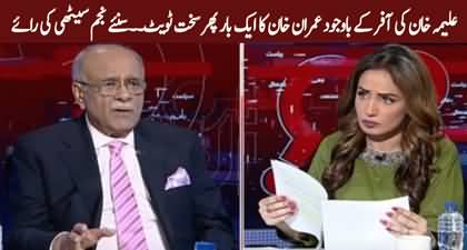 Imran Khan's hard hitting tweet despite Aleema Khan's 'give and take' offer - Najam Sethi's analysis