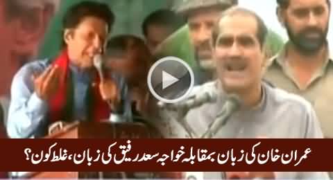 Imran Khan's Harsh Language Vs Khawaja Saad Rafique's Harsh Language