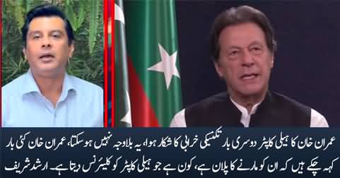 Imran Khan's helicopter's emergency landing, Imran Khan's life in danger - Arshad Sharif's vlog