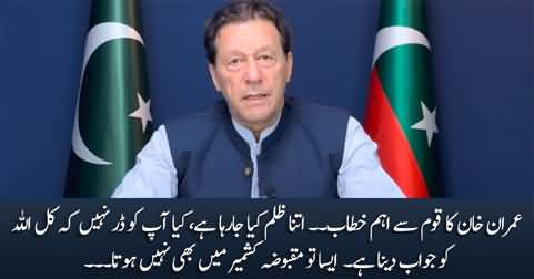 Imran Khan's Important Address To Nation - 14th June 2023