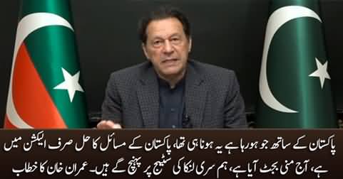 Imran Khan's important address to nation - 15th February 2023