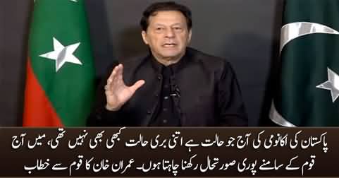 Imran Khan's important address to nation on economy