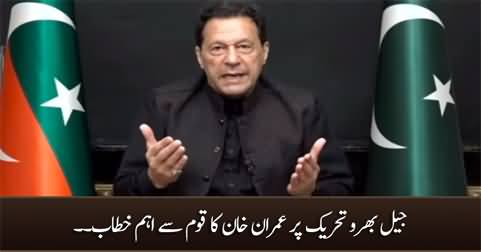 Imran Khan's important address to nation  on 