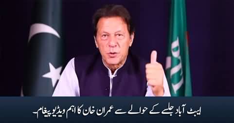 Imran Khan's important video message regarding Abbottabad Jalsa