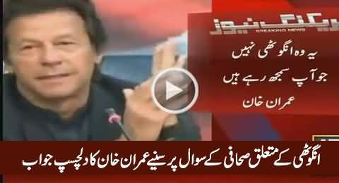 Imran Khan's Interesting Reply on A Question About His Ring