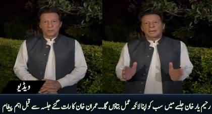 Imran Khan's late night important message ahead of Rahim Yar Khan's Jalsa