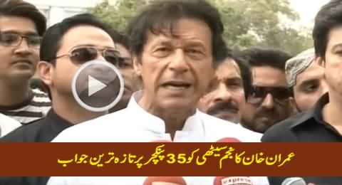 Imran Khan's Latest Blasting Reply to Najam Sethi On 35 Punctures