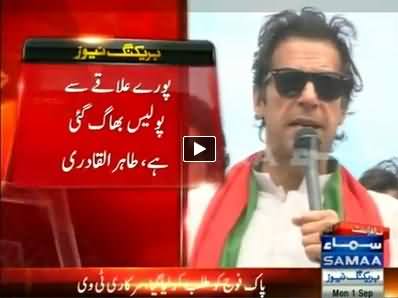 Imran Khan's Latest Speech to PTI Workers - 1st September 2014