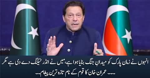 Imran Khan's latest video message to nation regarding his arrest