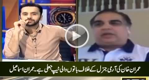 Imran Khan's Leaked Tape About Army Generals Is Fake - Imran Ismail