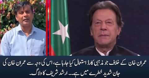 Imran Khan's life is in danger because of the religion card - Arshad Sharif
